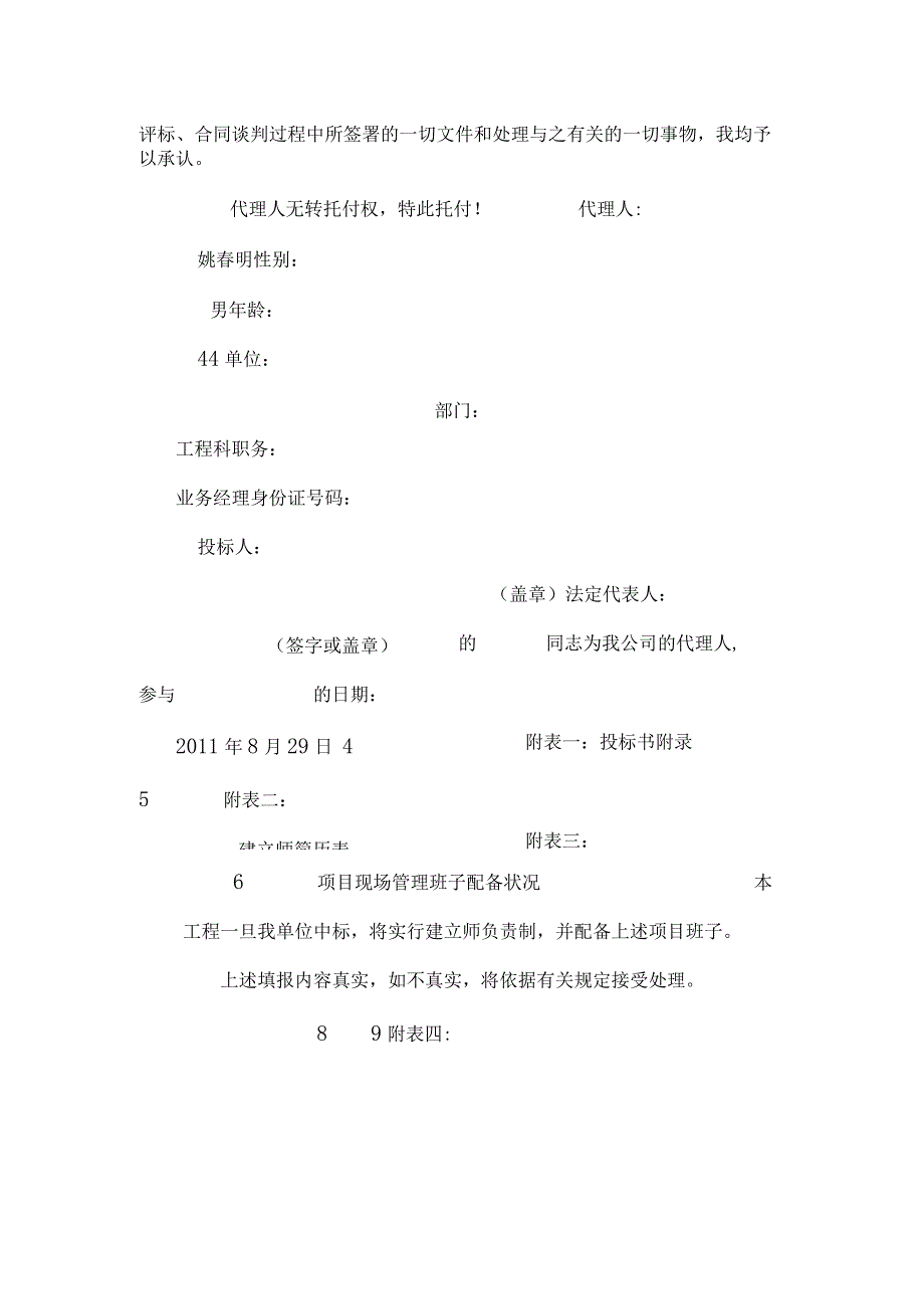 房屋建筑投标技术标.docx_第3页