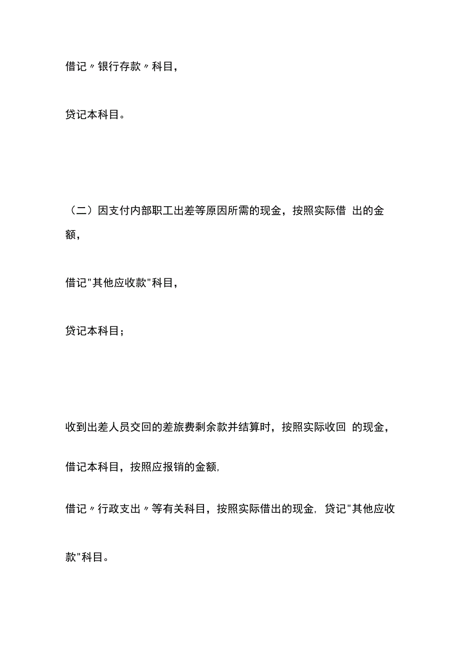 工会资产类科目会计账务处理.docx_第2页