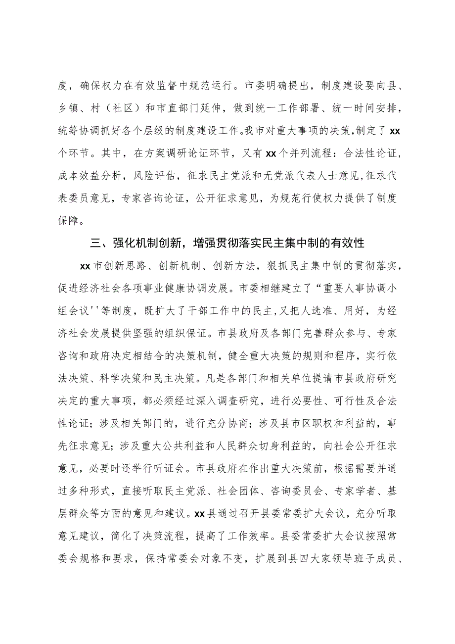 贯彻落实民主集中制情况总结2500字.docx_第3页