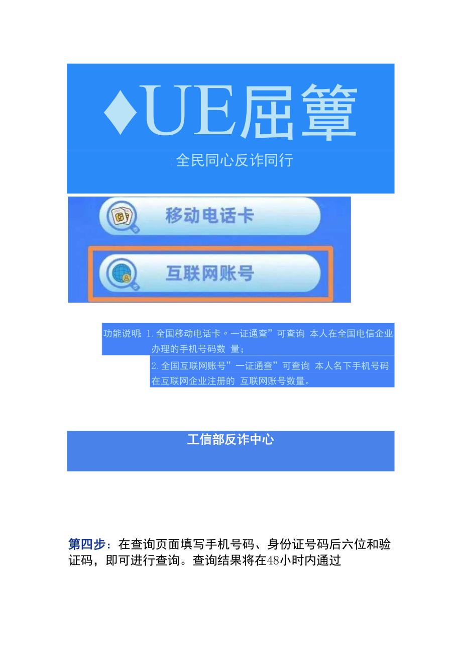 手机号关联了多个互联网账号的查询方法.docx_第3页