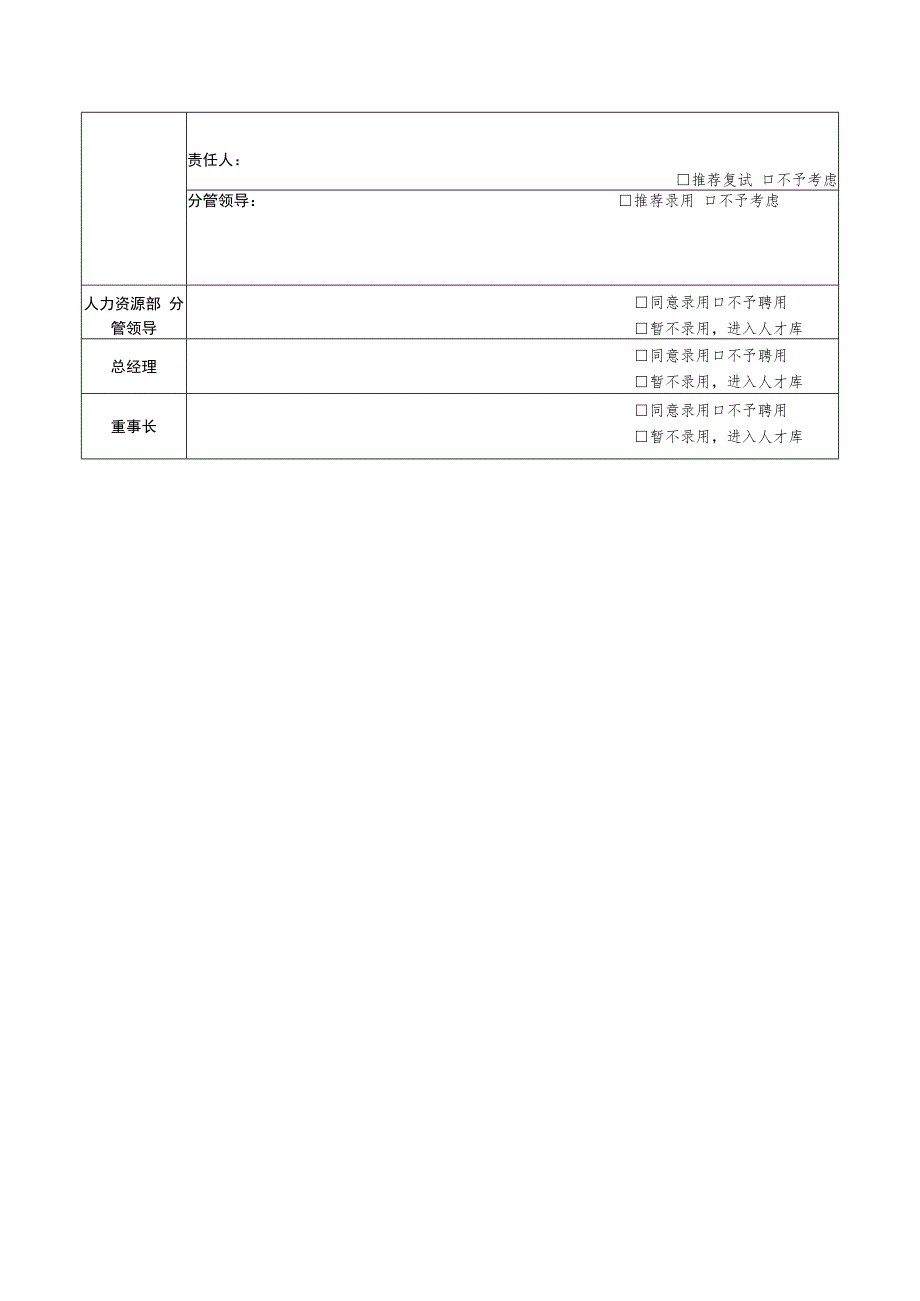 校园招聘登记表.docx_第3页