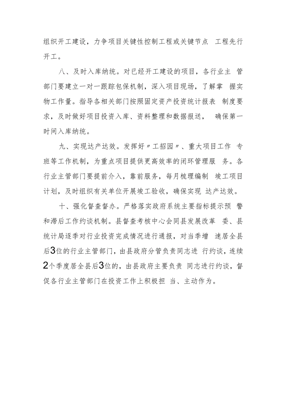 XX县关于进一步加强管行业必须管项目管投资工作的实施方案.docx_第3页