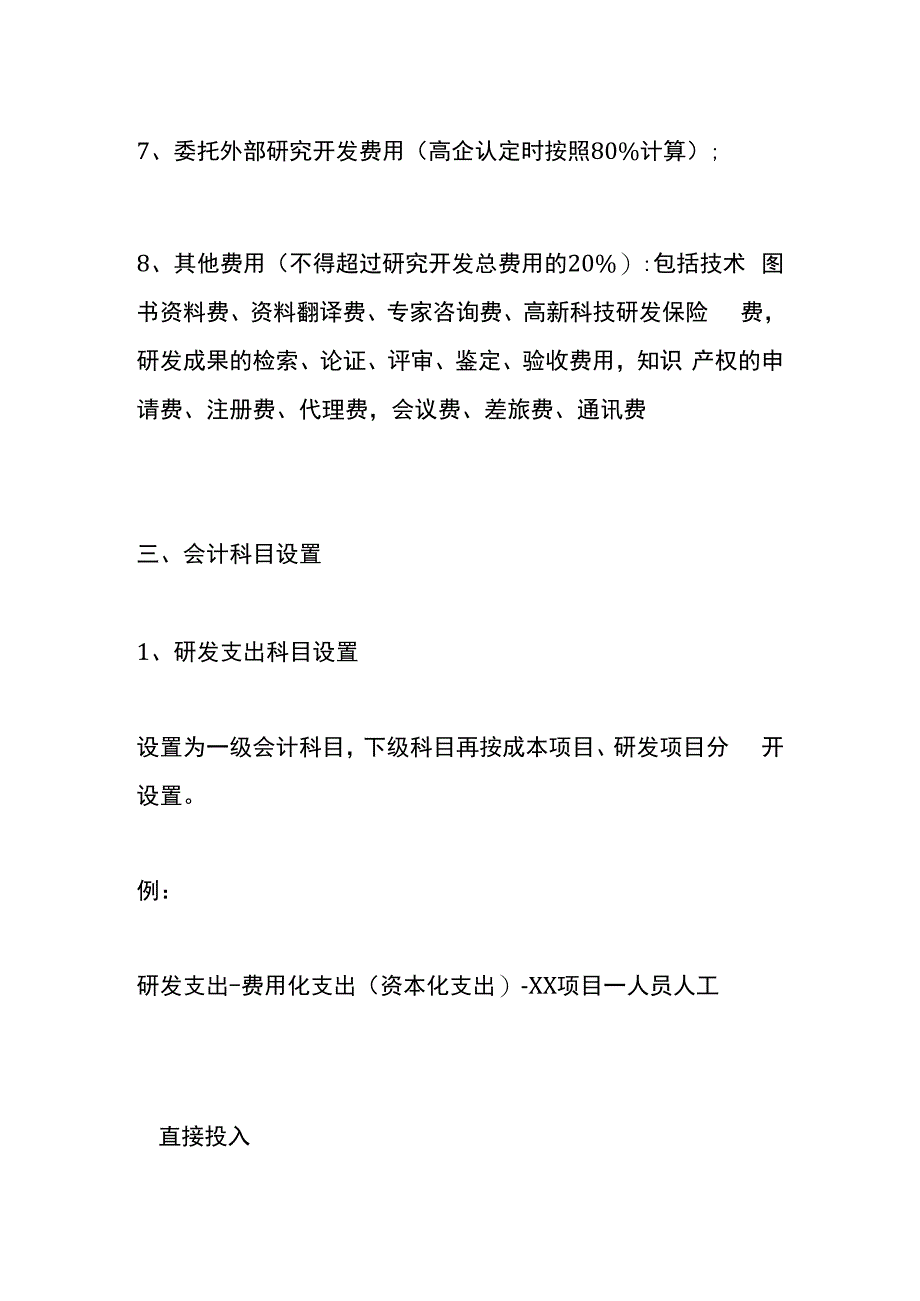 高新技术企业研发费用归集和会计账务处理.docx_第3页