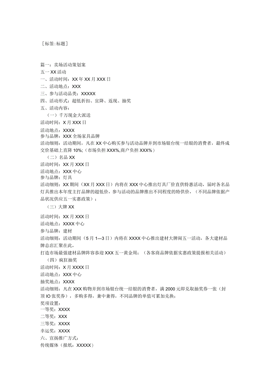 商场活动策划方案.docx_第1页