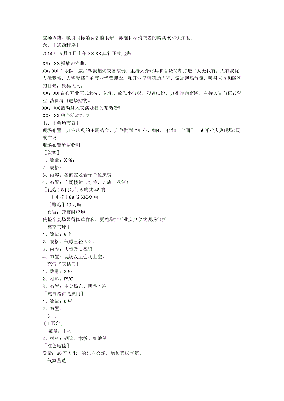 商场活动策划方案.docx_第3页