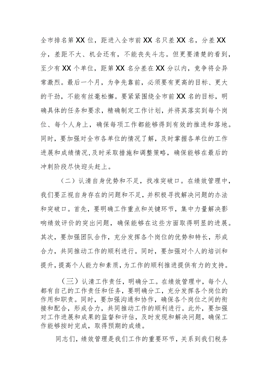 某县税务局局长在绩效管理和数字人事推进会上的讲话.docx_第3页