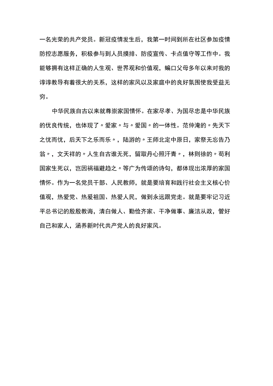 清廉家风小故事.docx_第3页