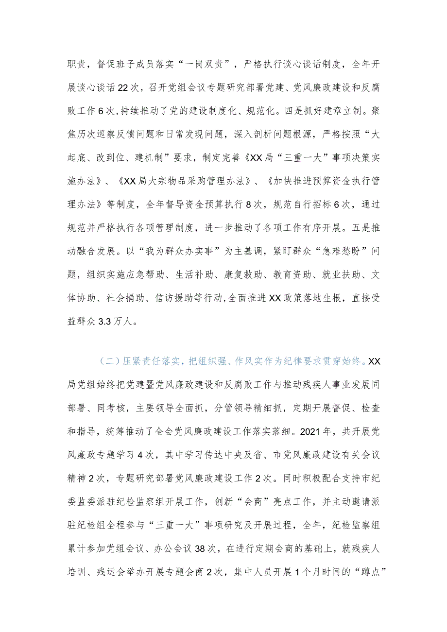 【最新党政公文】XX局2021年度党建暨党风廉政建设和反腐败工作经验交流发言材料（整理版）.docx_第2页