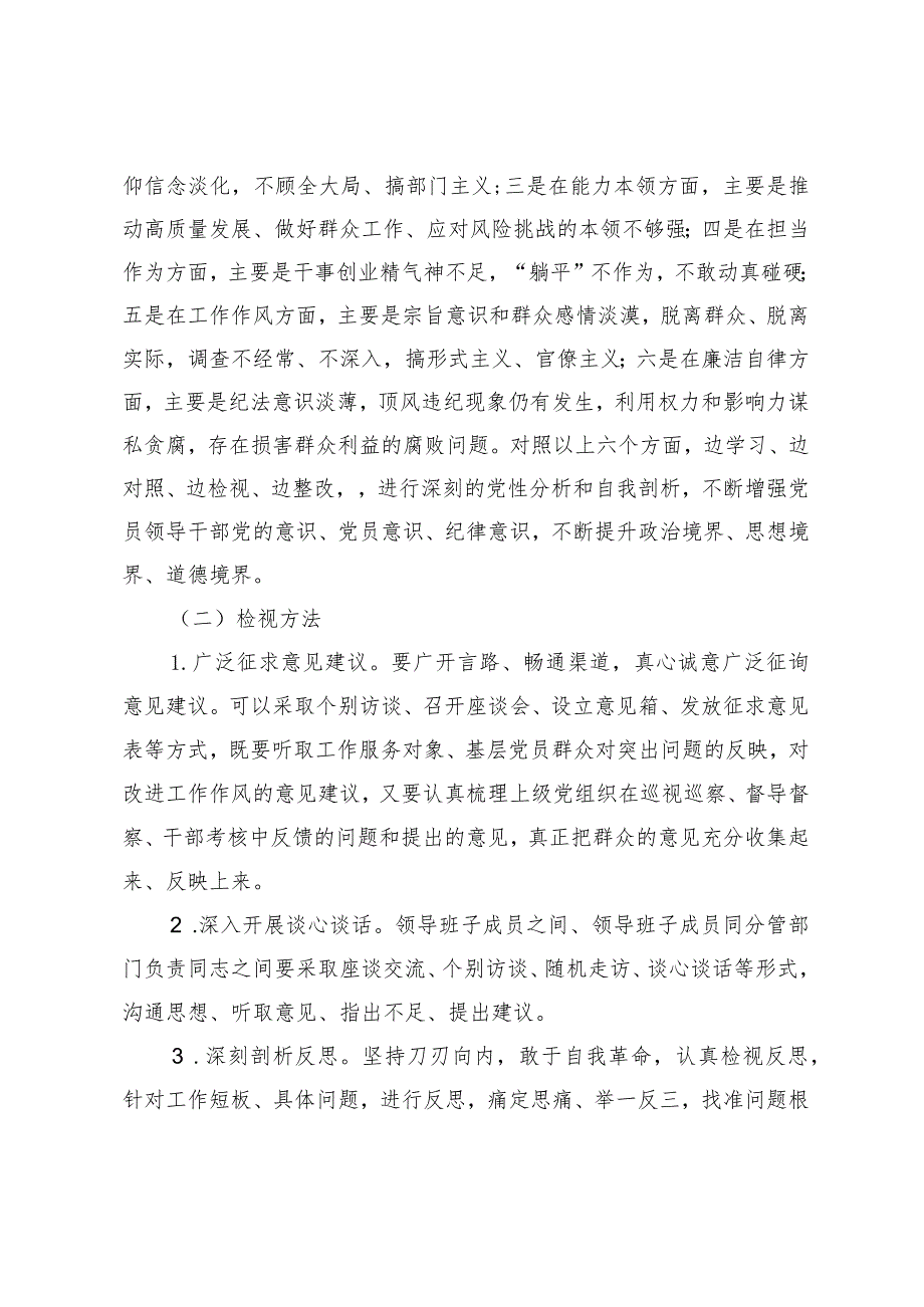 【最新行政公文】学习贯彻2023年主题教育检视问题实施方案【精品资料】.docx_第3页