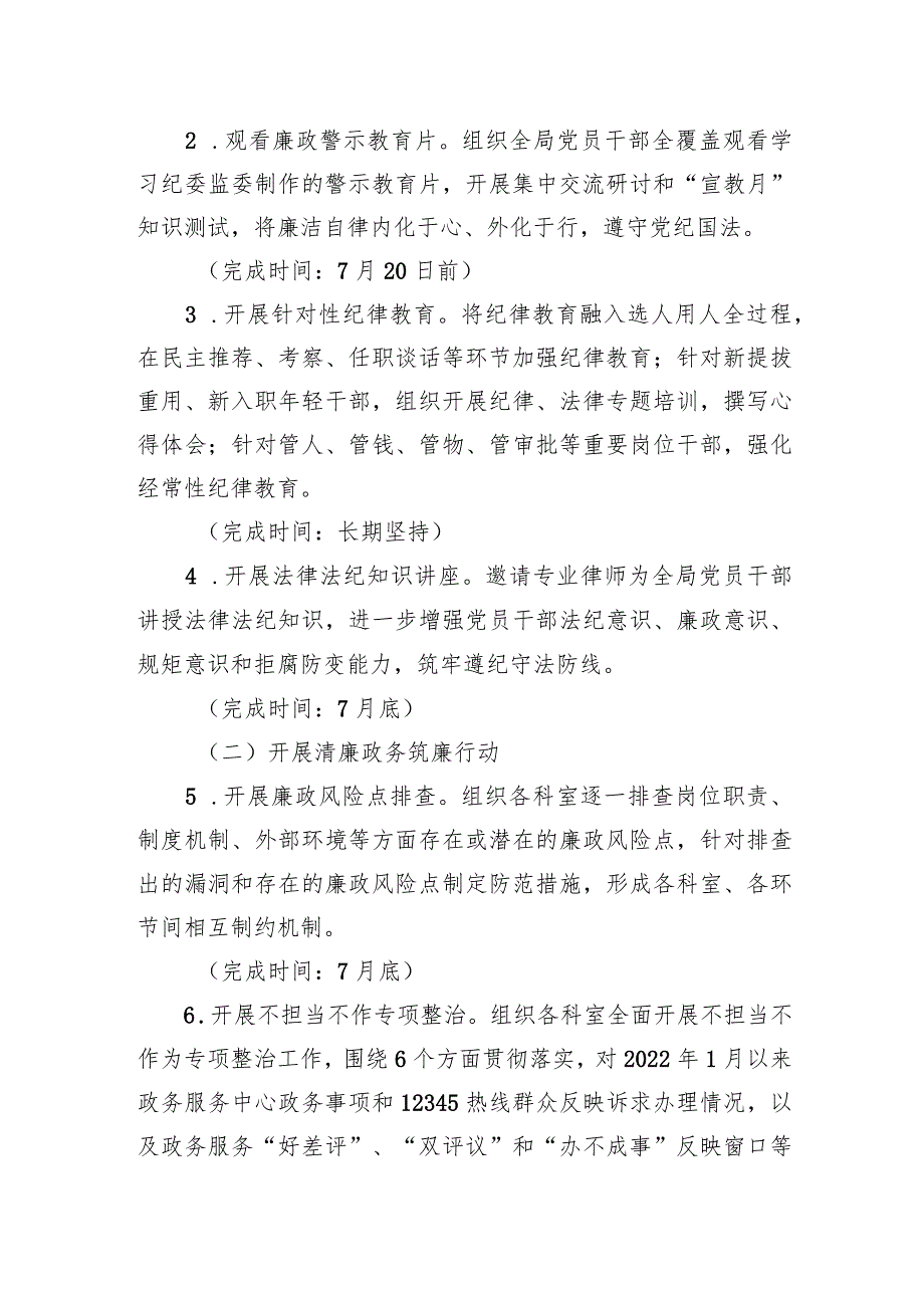 2023年局党风廉政建设宣传教育月活动方案.docx_第2页