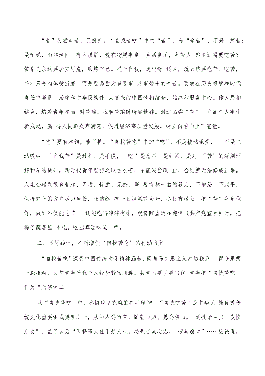 党课新时代青年要勇于吃苦.docx_第2页