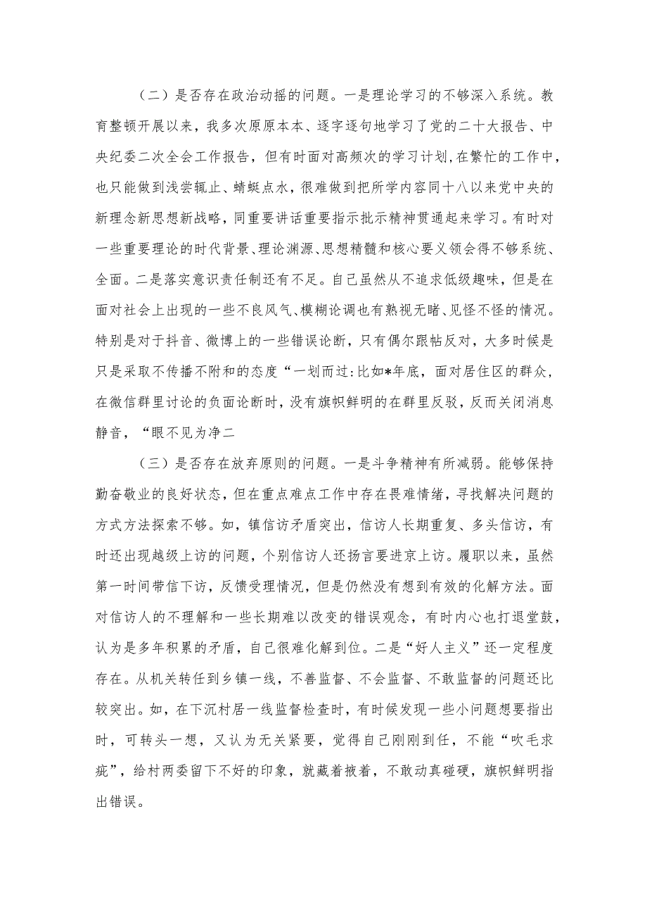 2023纪委教育整顿个人党性分析报告4篇（精编版）.docx_第3页