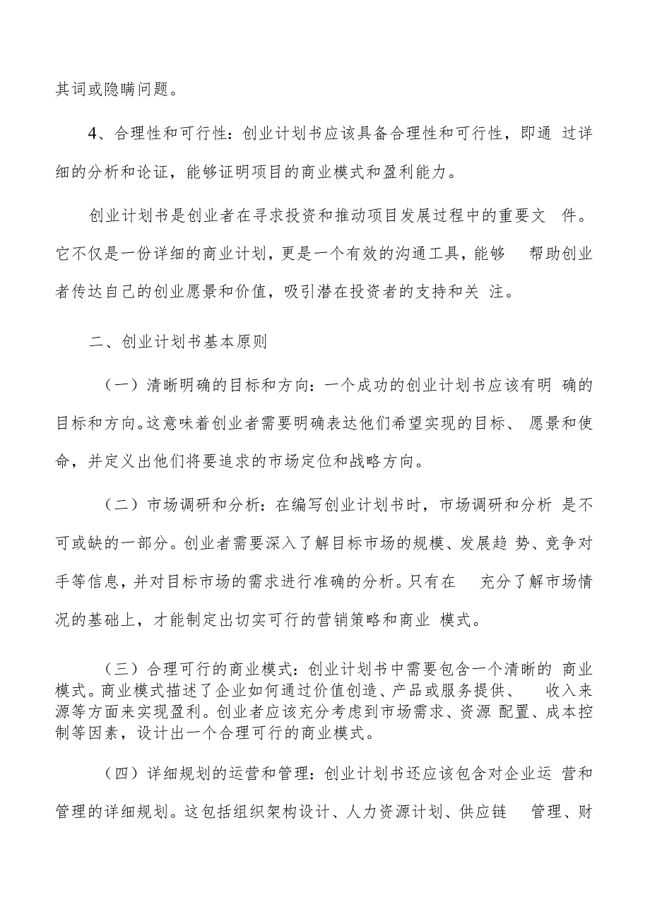 创业计划书编写方法.docx_第3页