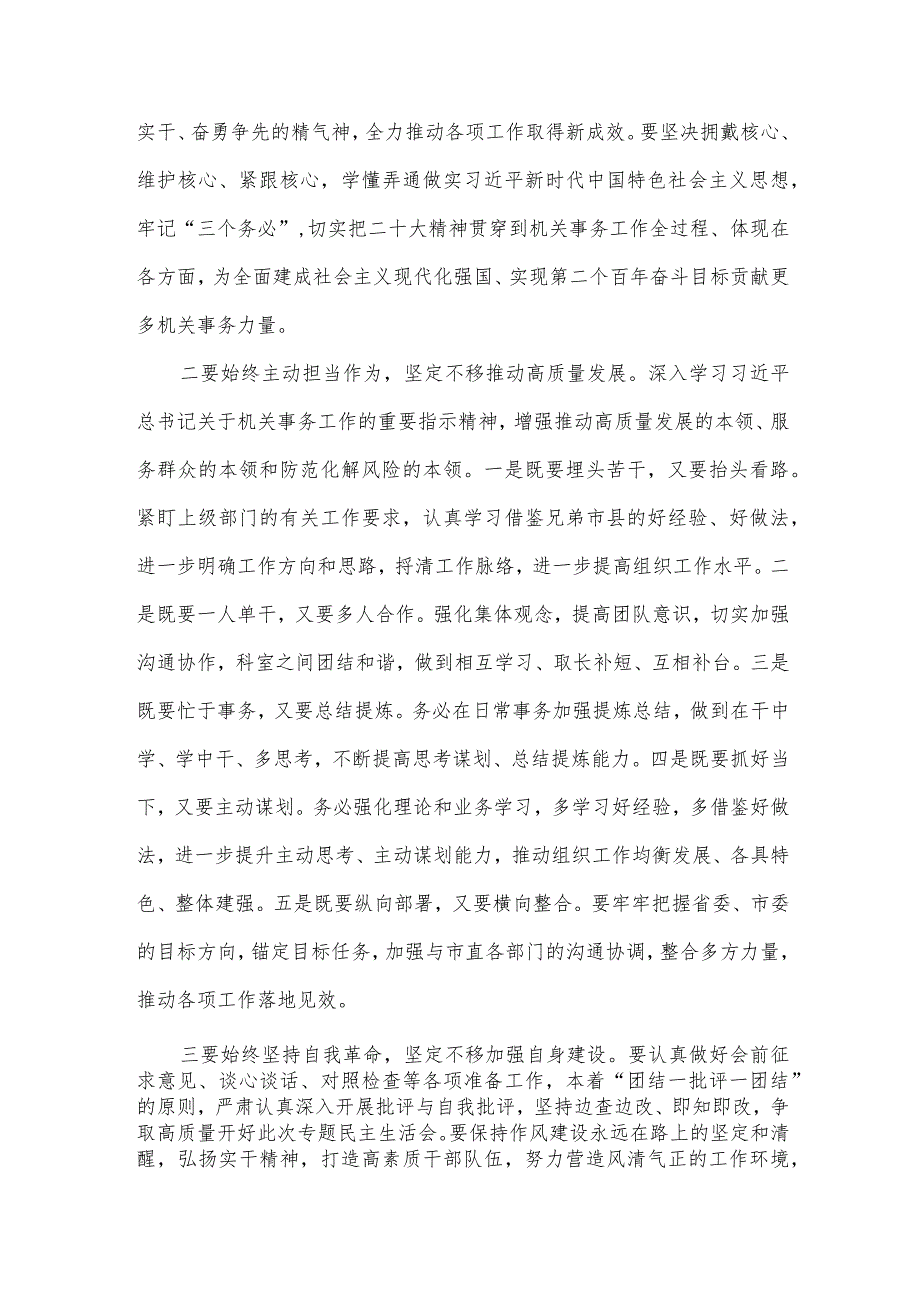 【最新党政公文】度民主生活会会前集中学习研讨发言提纲（班子成员）（完整版）.docx_第2页