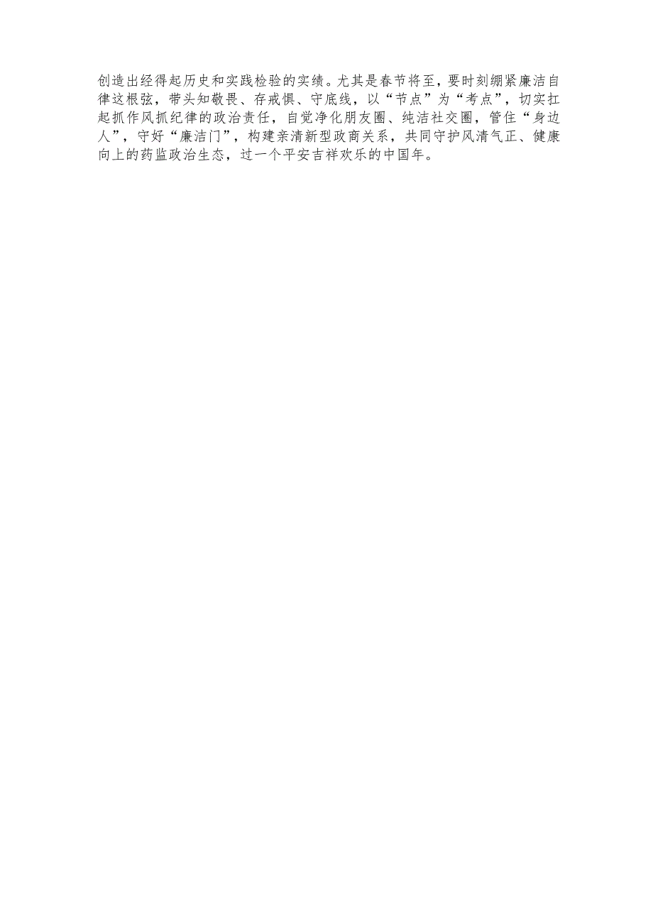 【最新党政公文】度民主生活会会前集中学习研讨发言提纲（班子成员）（完整版）.docx_第3页