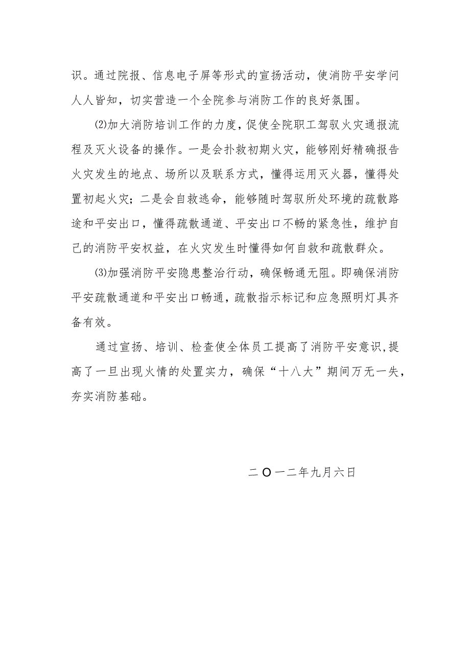 医院消防安全自查报告.docx_第2页