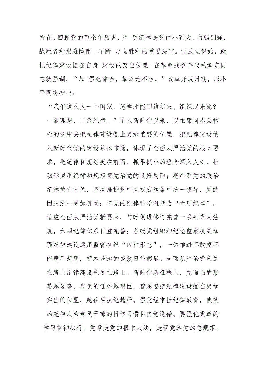 纪检组长在局党组理论学习中心组从严治党专题研讨交流会上的发言.docx_第2页