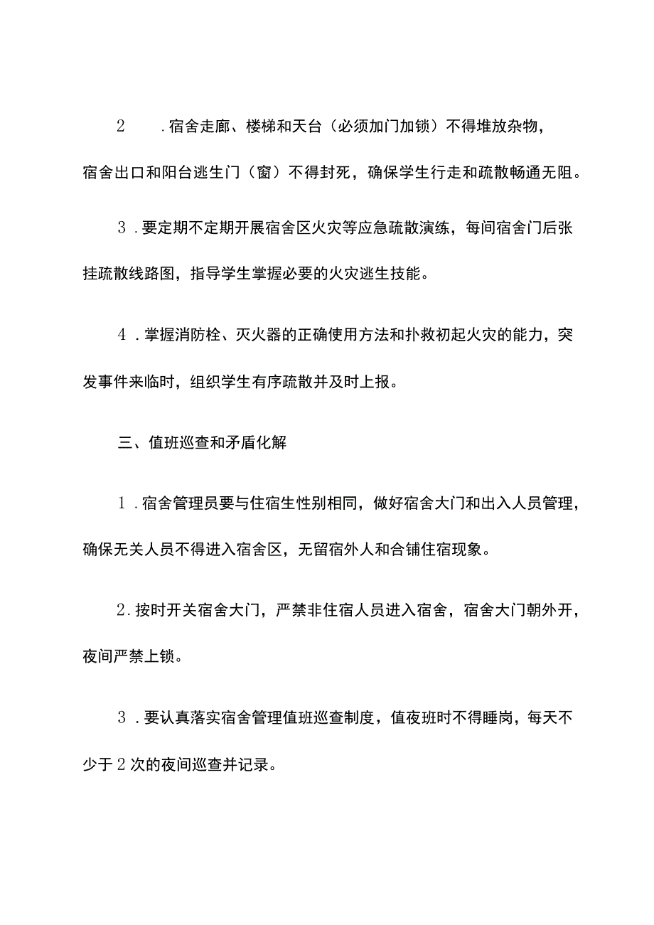 《县学校宿舍管理人员工作规范》.docx_第3页