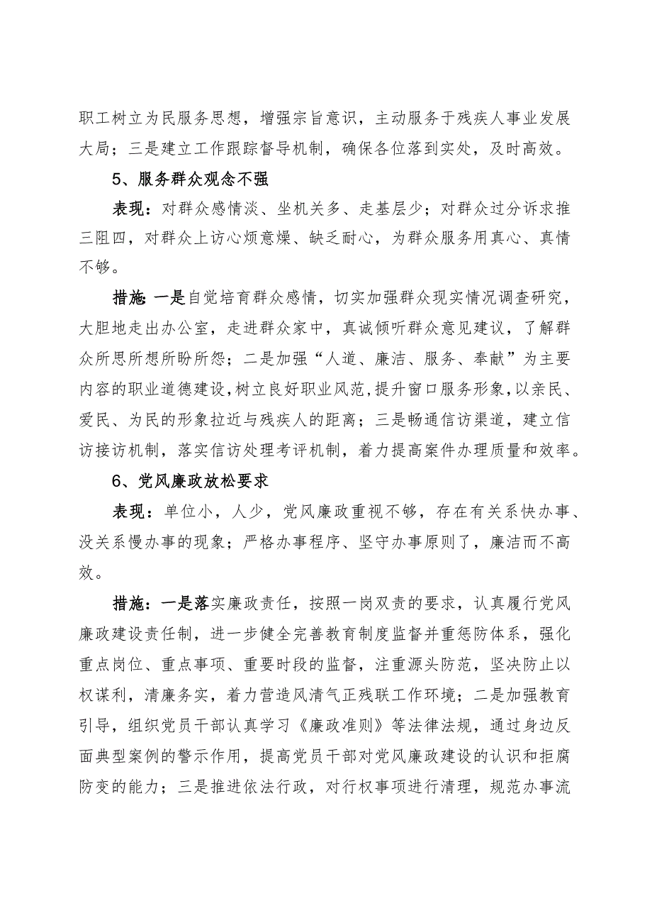 x局不担当不作为问题清单和整改措施工作汇报总结报告.docx_第3页