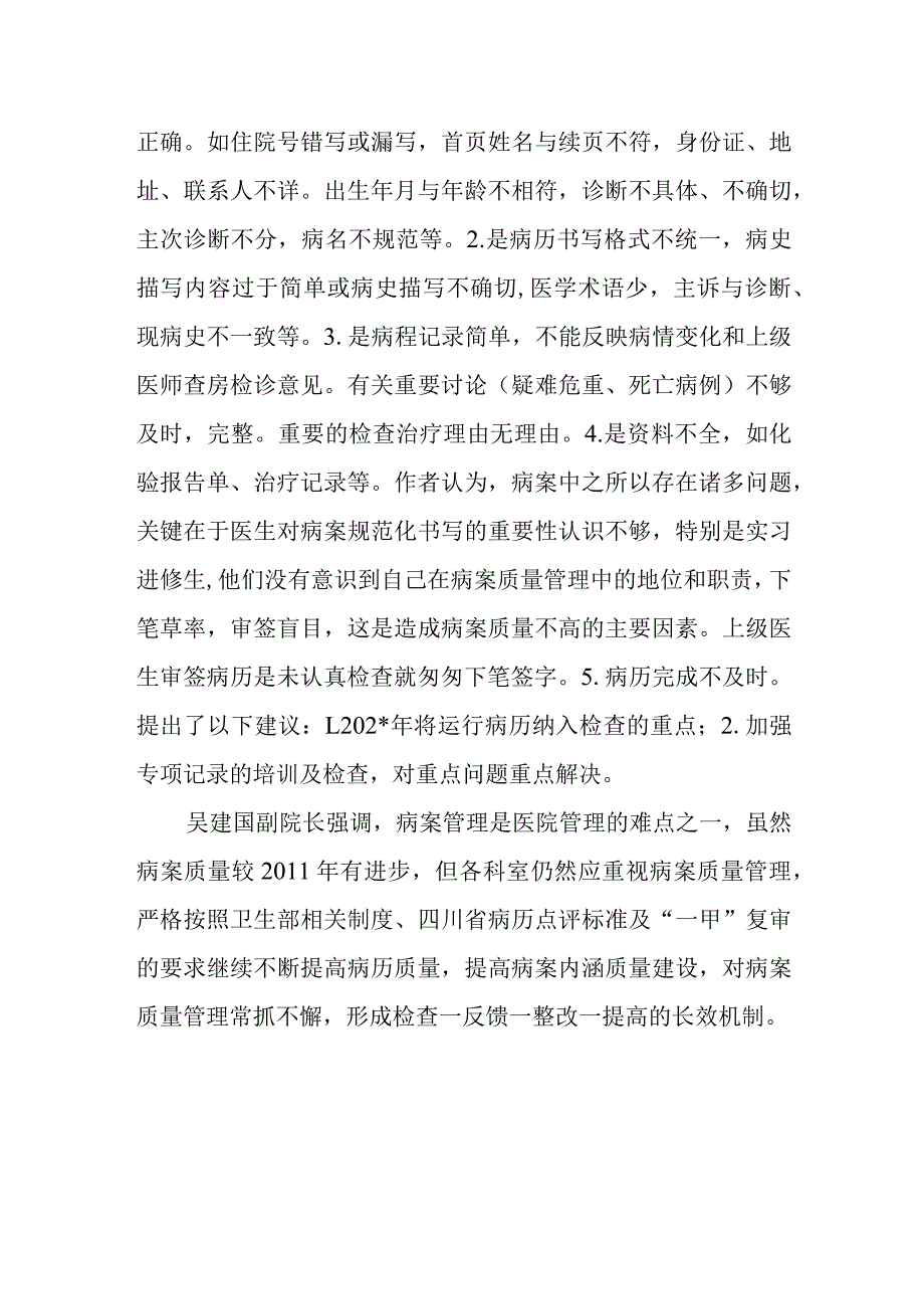 医院年度病案质量管理委员会总结会议记录.docx_第2页