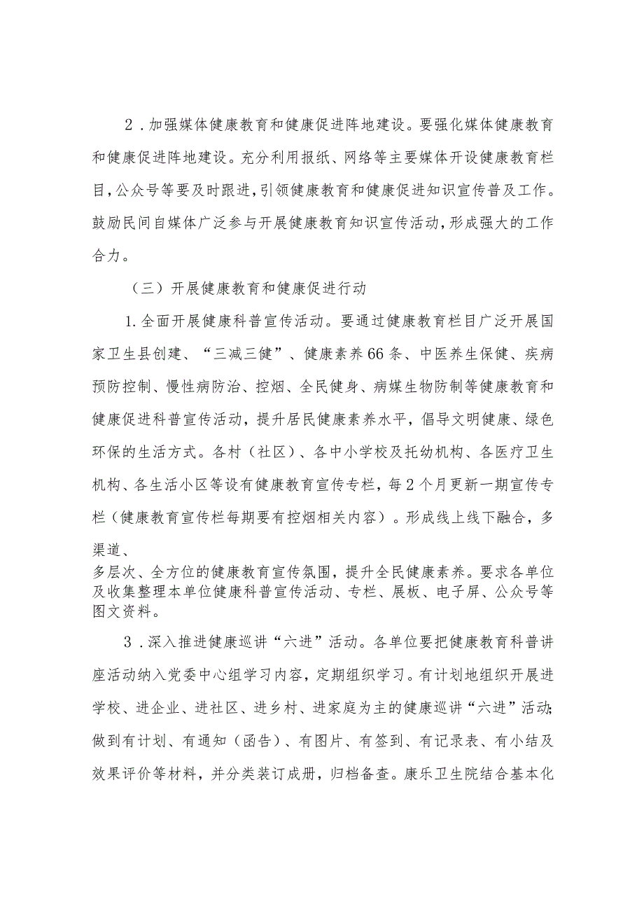 XX街道健康教育和健康促进行动工作方案.docx_第3页