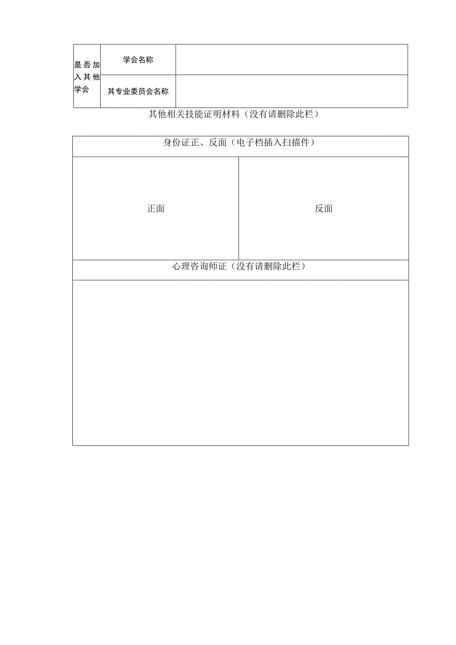 重庆心理学学会心理服务志愿者申请表.docx_第2页