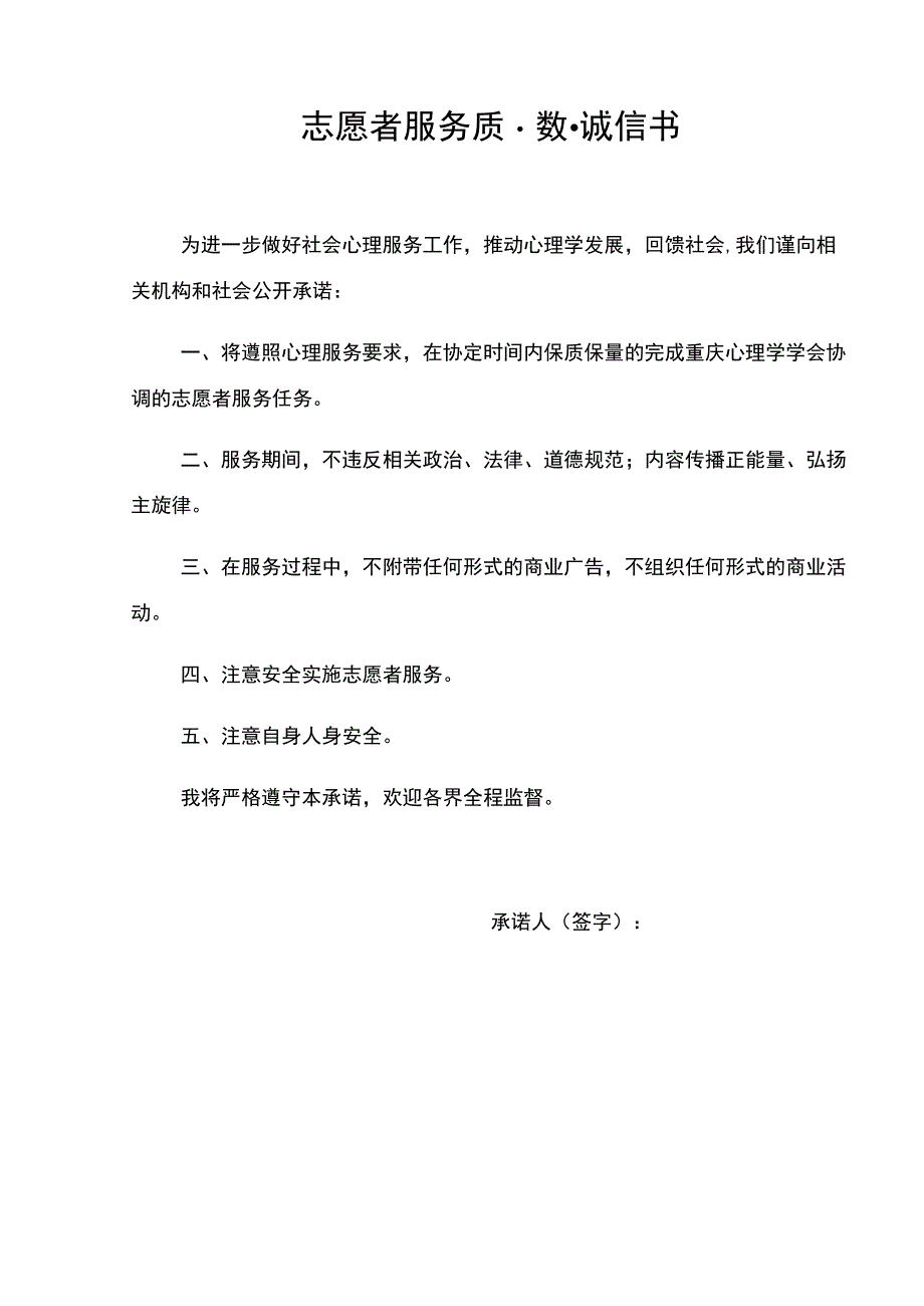 重庆心理学学会心理服务志愿者申请表.docx_第3页