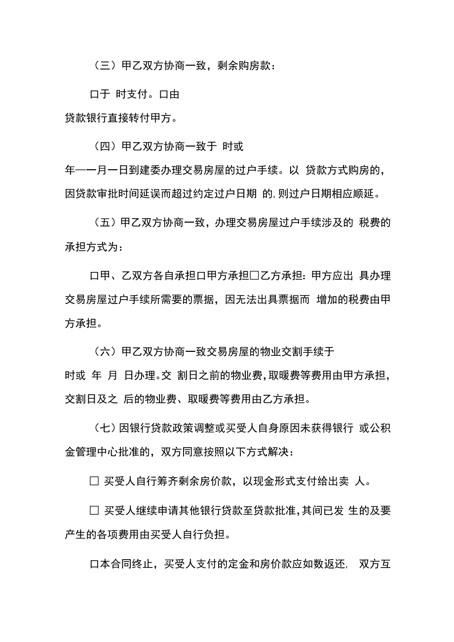 借款融资居间合同模板.docx_第3页