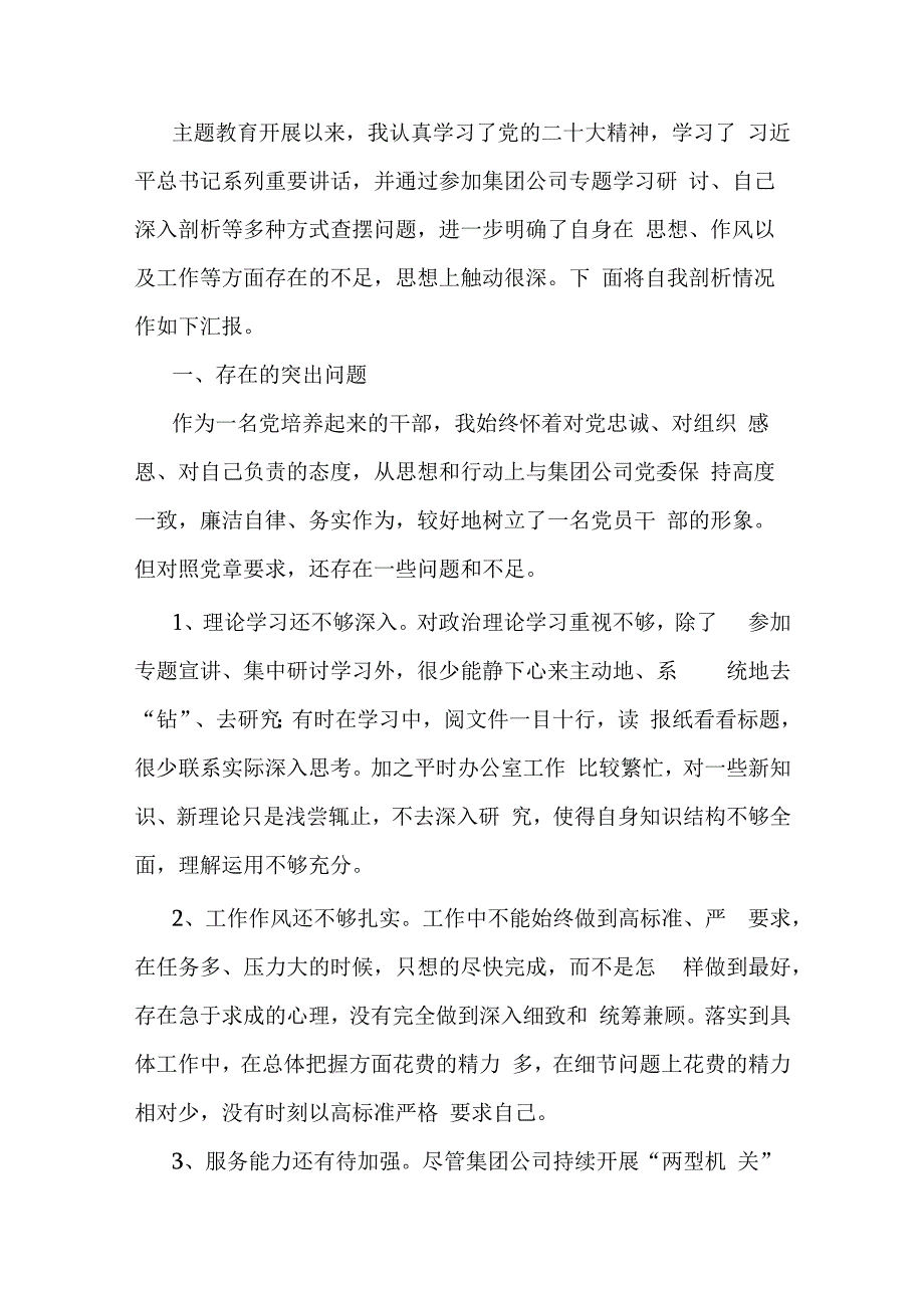 集团公司组织生活会对照检查材料.docx_第1页