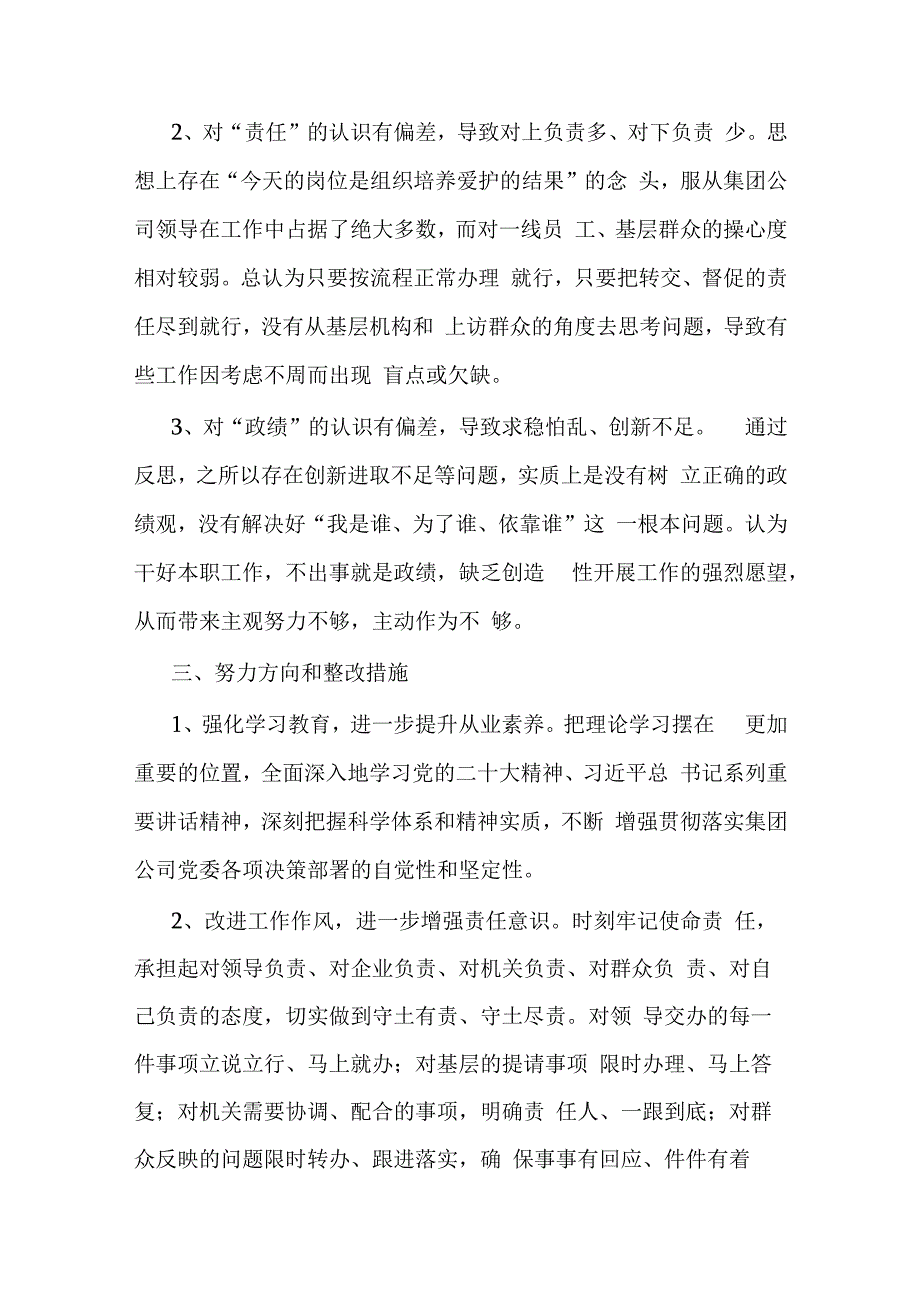 集团公司组织生活会对照检查材料.docx_第3页