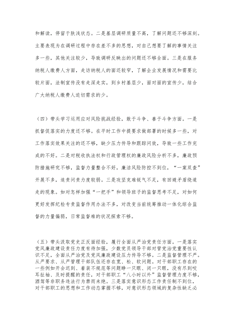 【最新党政公文】度税务局年专题民主生活会个人发言提纲（完整版）.docx_第3页