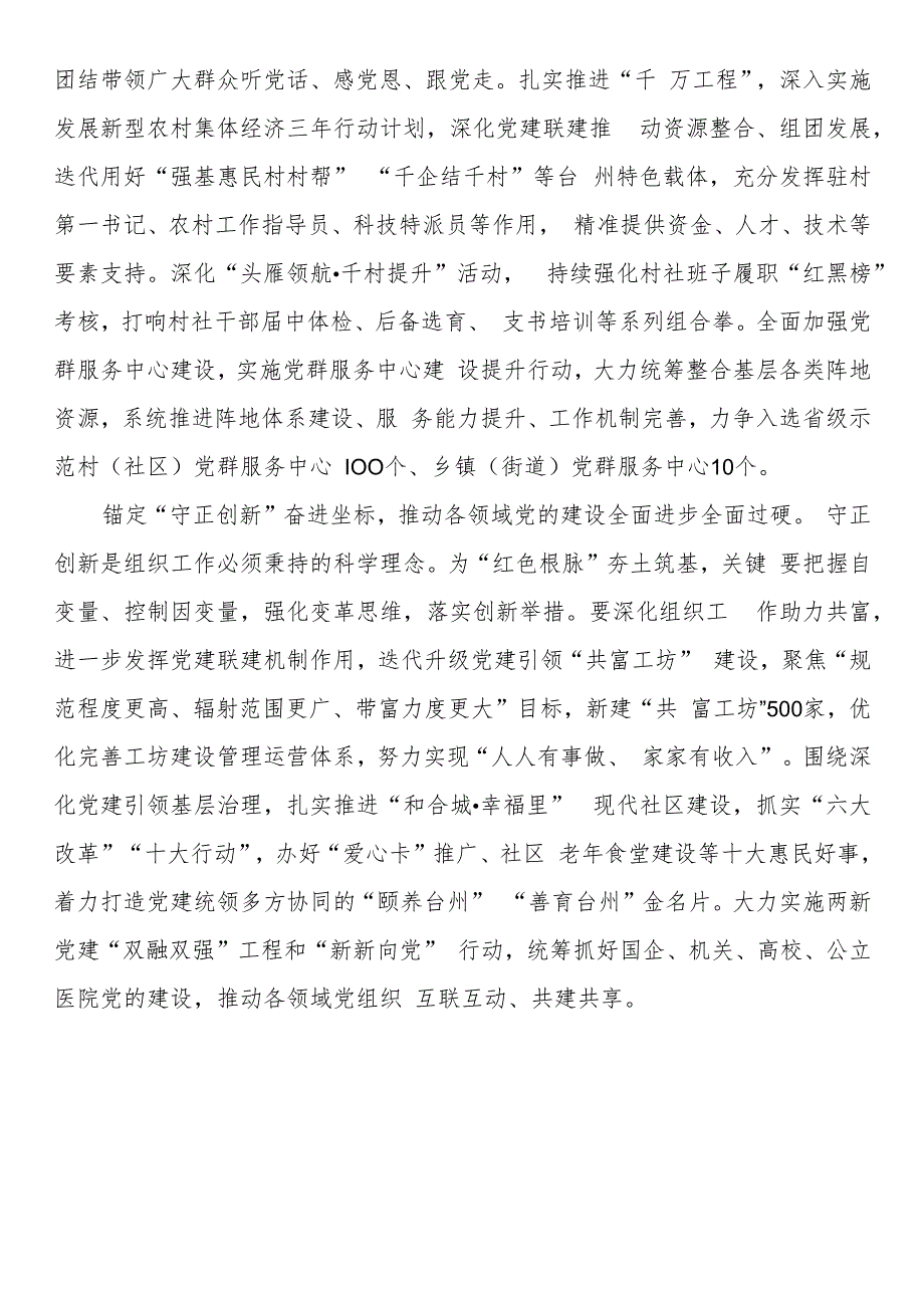 研讨发言：赓续“红色血脉” 践行“八八战略” 在大抓基层守根护脉上走前列争一流.docx_第2页