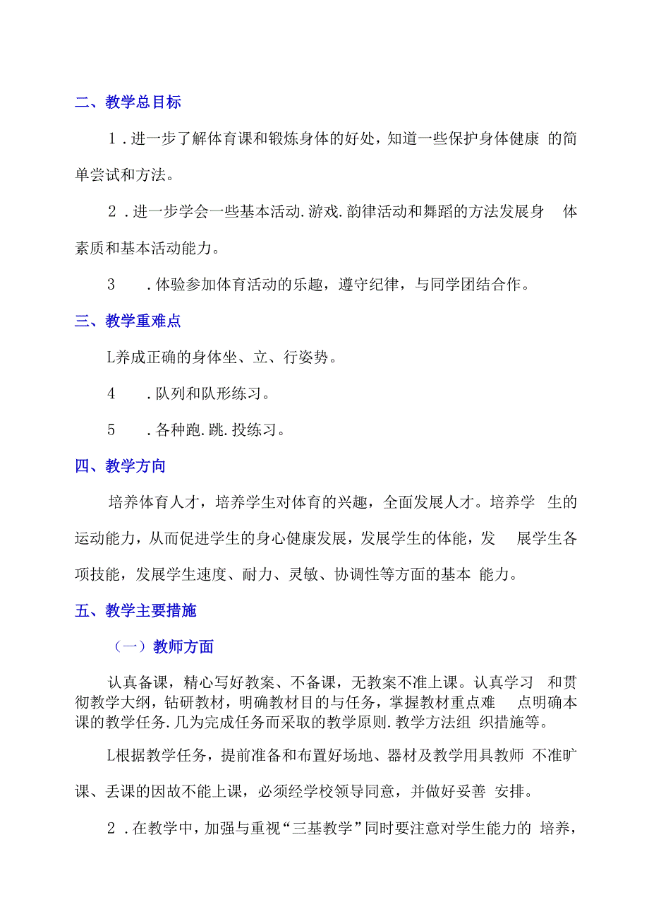 二年级上册体育与健康教案及教学计划含教学进度安排表.docx_第2页