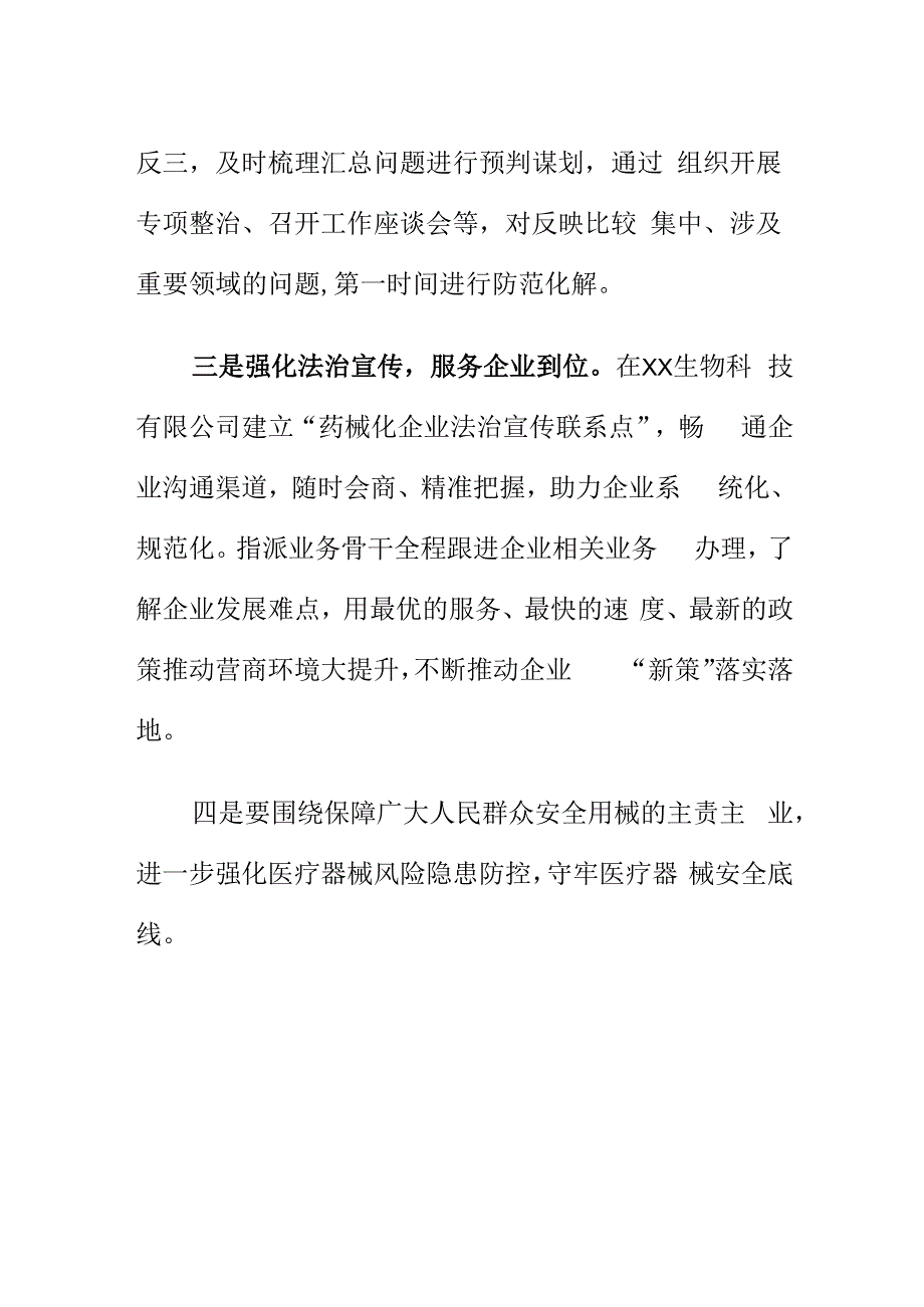 市场监管部门如何对医疗器械进行监管工作.docx_第2页