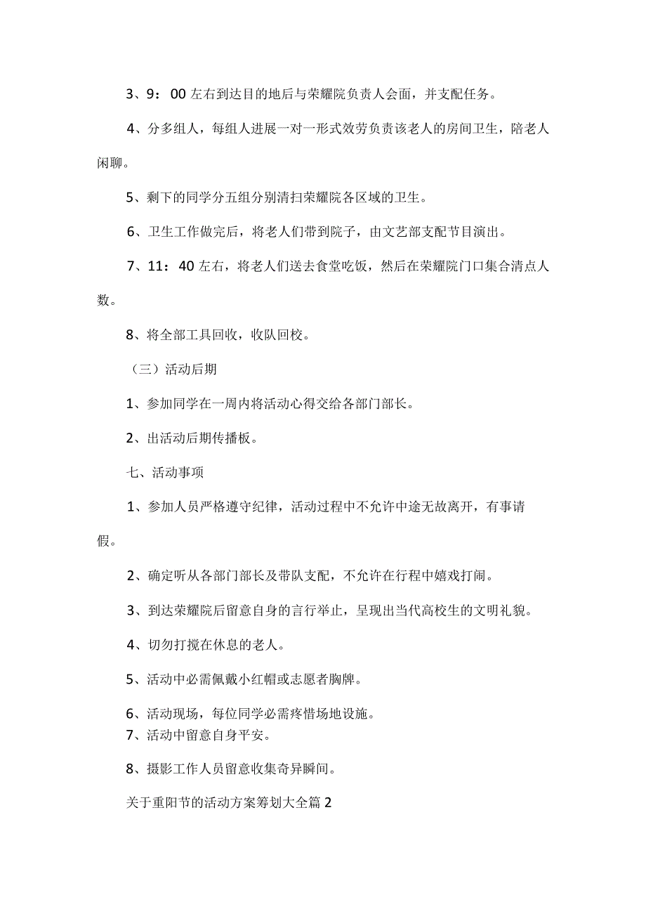 关于重阳节的活动方案策划大全.docx_第3页