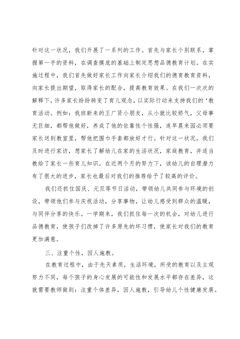 中班第一学期班务工作总结3篇.docx_第2页