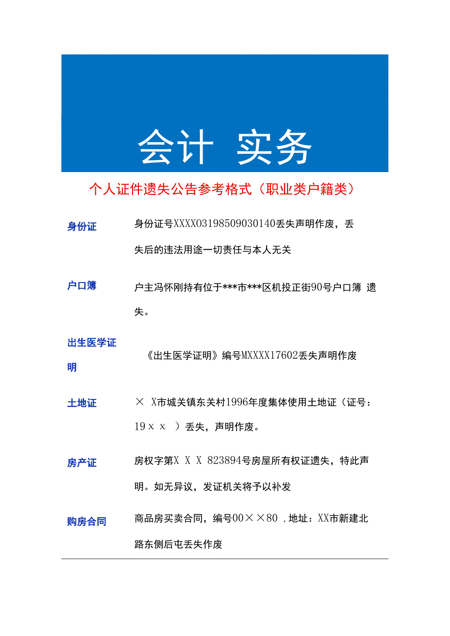 个人证件遗失登报公告模板.docx_第1页