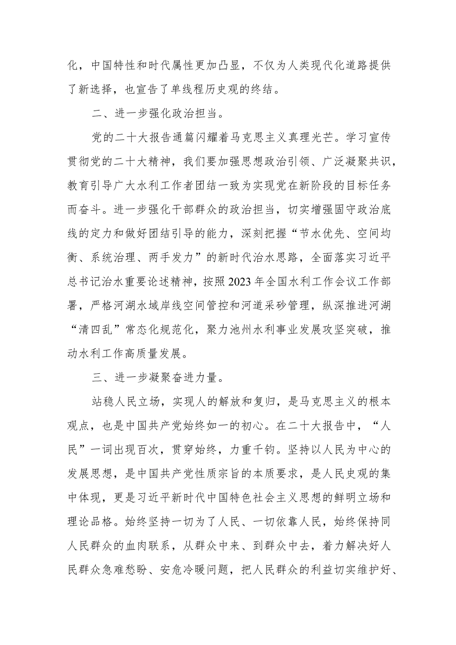 水利局学习贯彻党的二十大精神培训班心得体会.docx_第2页