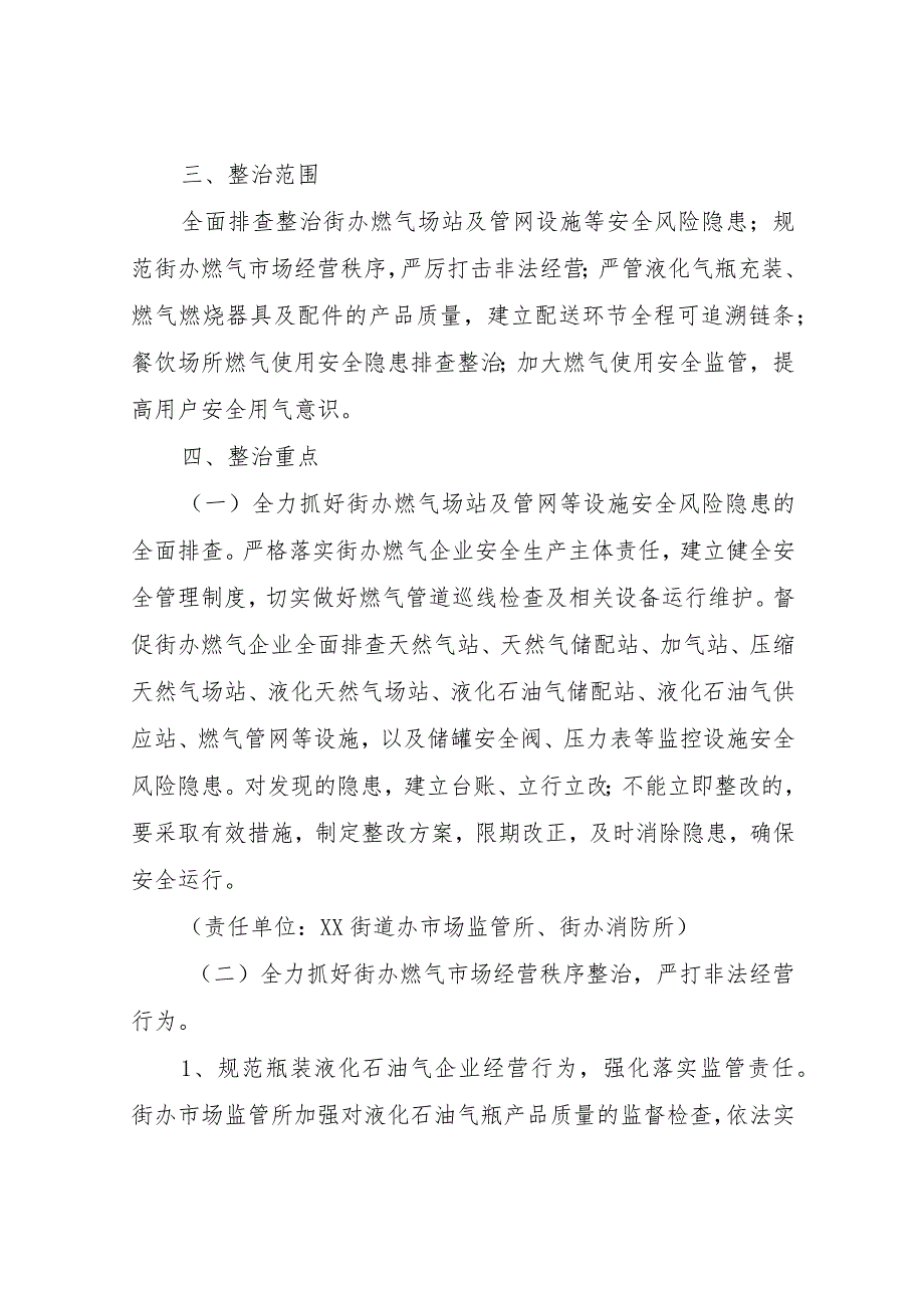 XX街道燃气安全专项排查整治方案.docx_第2页