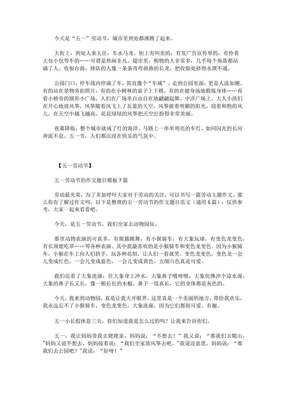 五一劳动节作文题目新颖.docx_第3页