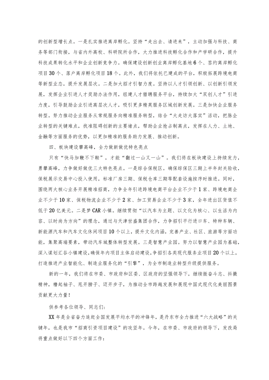 2023年在全区绩效管理暨经济工作会议上的表态发言.docx_第2页