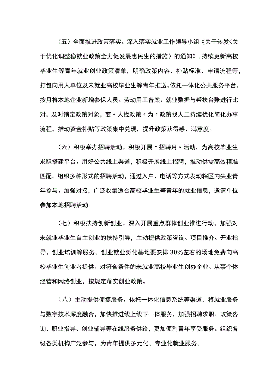 2023年高校毕业生等青年就业服务攻坚行动实施方案.docx_第3页