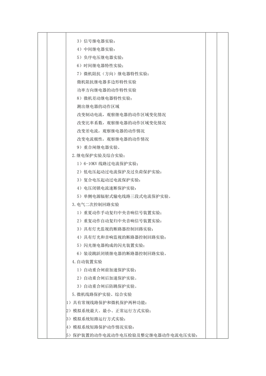 郑州工程技术学院继电保护及供配电综合自动化实训项目技术参数.docx_第2页