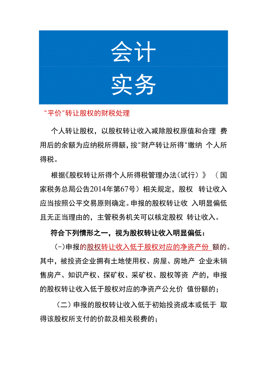 “平价”转让股权的财税处理.docx_第1页