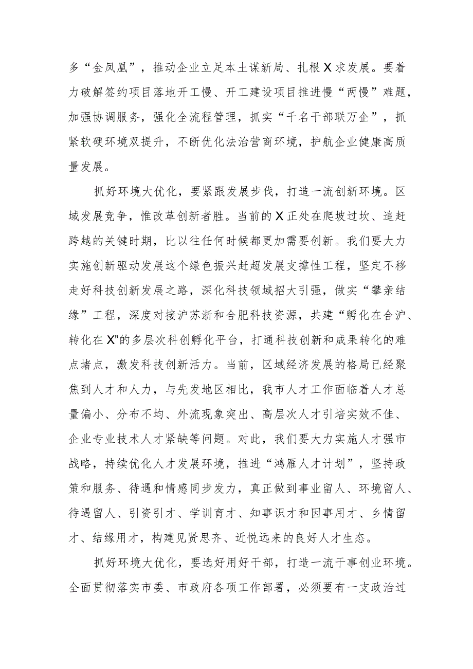 （5篇）2023“五大”要求和“六破六立”大讨论活动专题学习研讨心得体会发言参考范文.docx_第2页