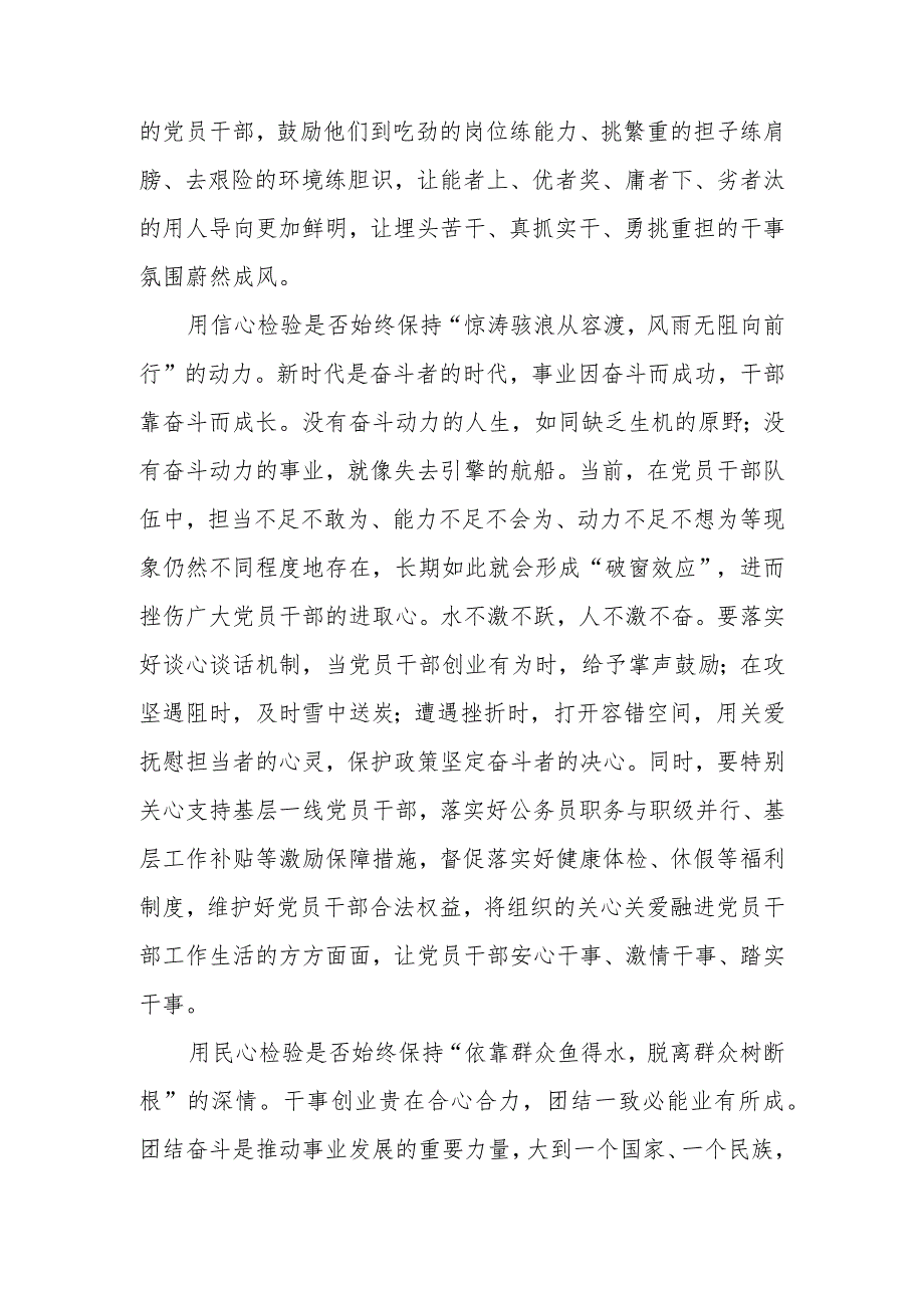 四川考察看形式主义、官僚主义是否得到有效解决科学、客观地评估检验主题教育成效学习心得体会4篇.docx_第2页