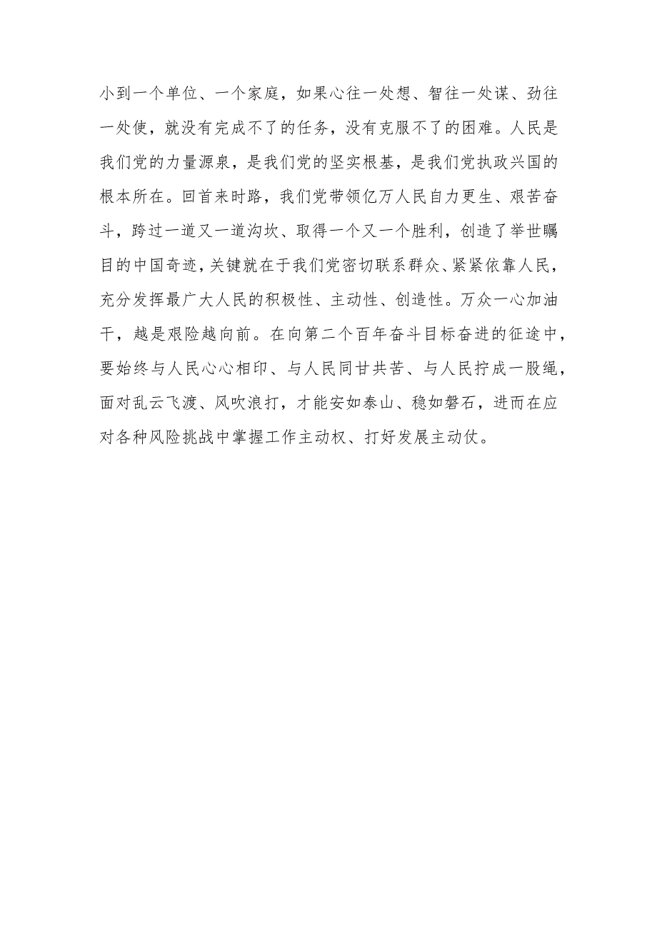 四川考察看形式主义、官僚主义是否得到有效解决科学、客观地评估检验主题教育成效学习心得体会4篇.docx_第3页