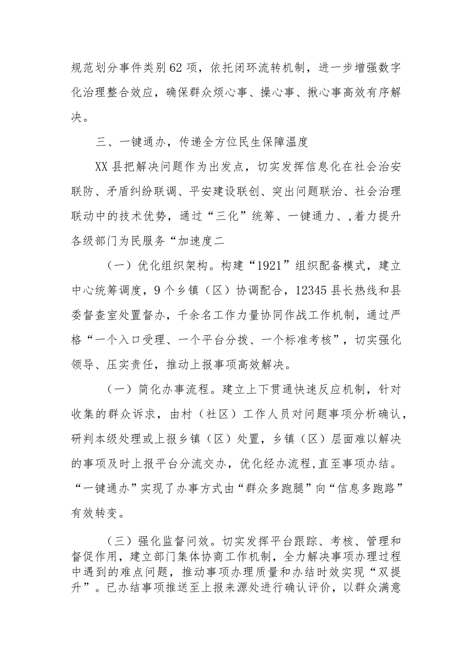 【精品行政公文】XX县党建引领数字赋能推进基层治理工作报告【最新资料】.docx_第3页