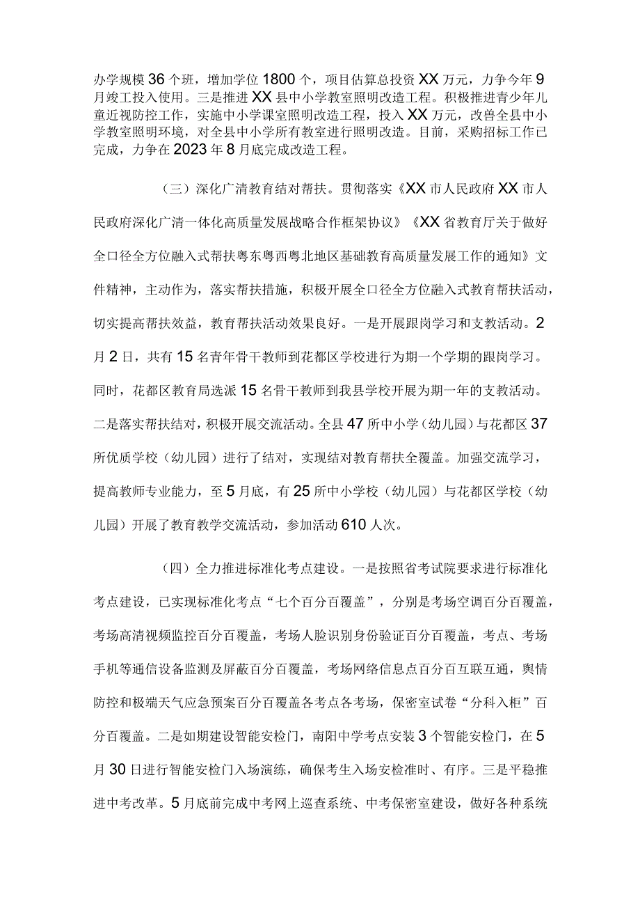 县教育局2023年上半年工作总结和下半年工作计划.docx_第2页