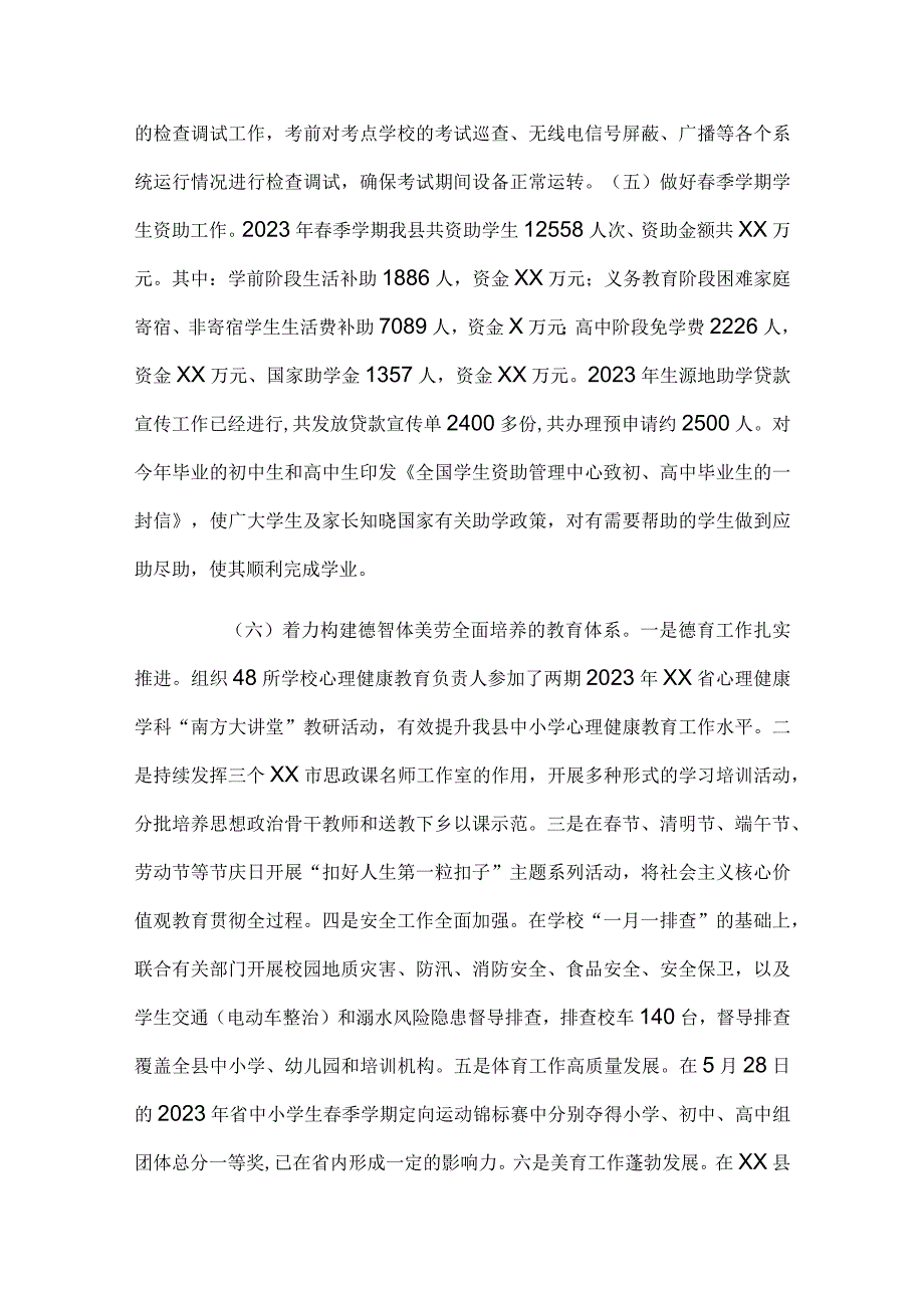 县教育局2023年上半年工作总结和下半年工作计划.docx_第3页